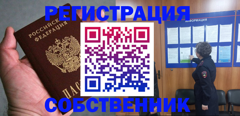 купить прописку в Михайловке